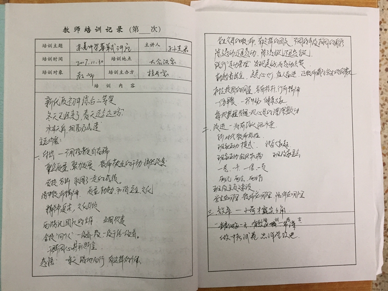 E:\教务处文件夹\2017-2018学年第一学期\校本培训\2017继续教育验证\7. 菜单式培训\菜单式讲座2017.11.30\IMG_2394.JPG