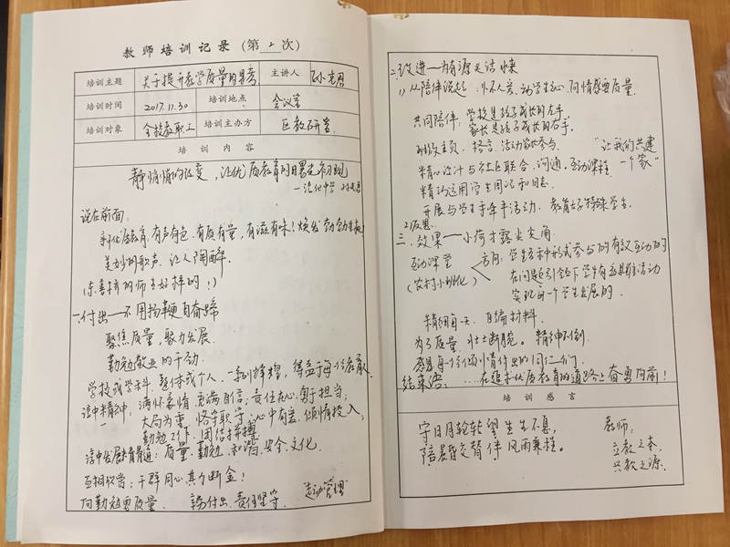 E:\教务处文件夹\2017-2018学年第一学期\校本培训\2017继续教育验证\7. 菜单式培训\菜单式讲座2017.11.30\IMG_2395.JPG