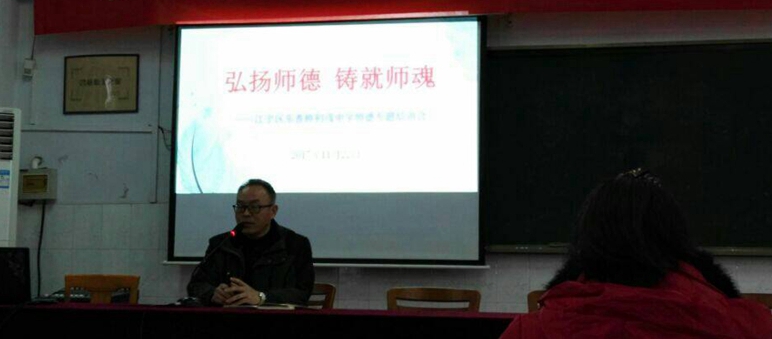 E:\教务处文件夹\2018-2019学年第一学期\教科研、继续教育\2018继续教育验证\2.师德培训\师德培训2018.11.22\QQ图片20171201065714.jpg