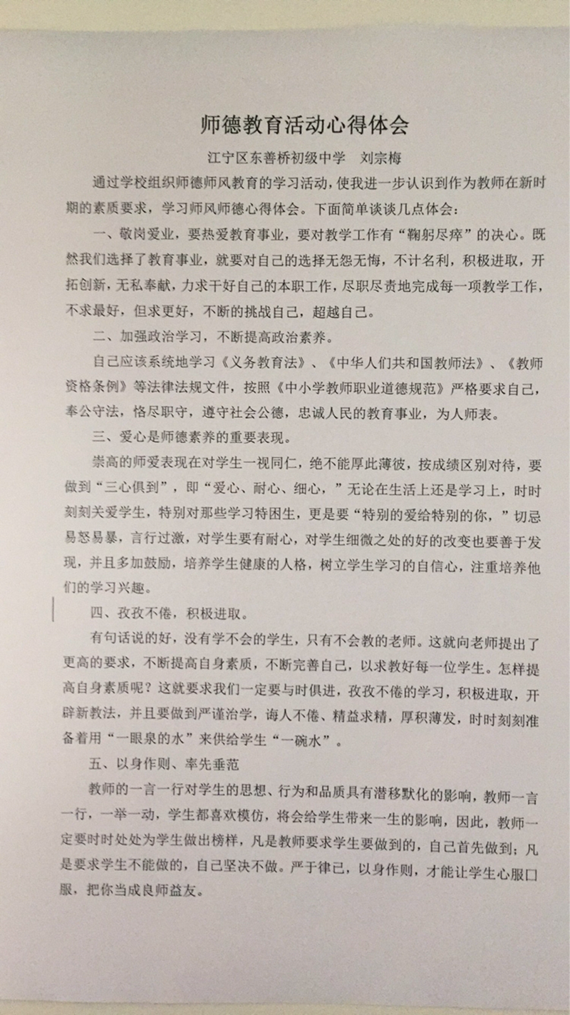 E:\教务处文件夹\2018-2019学年第一学期\教科研、继续教育\2018继续教育验证\2.师德培训\师德培训2018.11.22\教师心得1.png