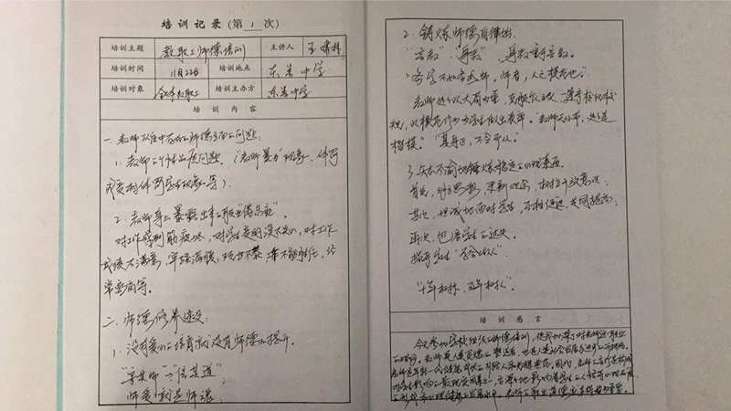 E:\教务处文件夹\2018-2019学年第一学期\教科研、继续教育\2018继续教育验证\2.师德培训\师德培训2018.11.22\教师记录1.png