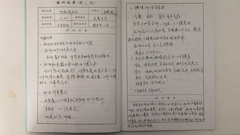 E:\教务处文件夹\2018-2019学年第一学期\教科研、继续教育\2018继续教育验证\2.师德培训\师德培训2018.11.22\教师记录2.png