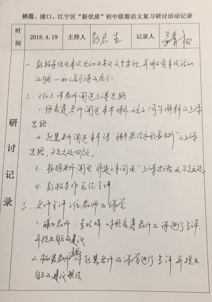 E:\教务处文件夹\2017-2018学年第二学期\教研活动\市语文活动材料2018.4.19\4.png