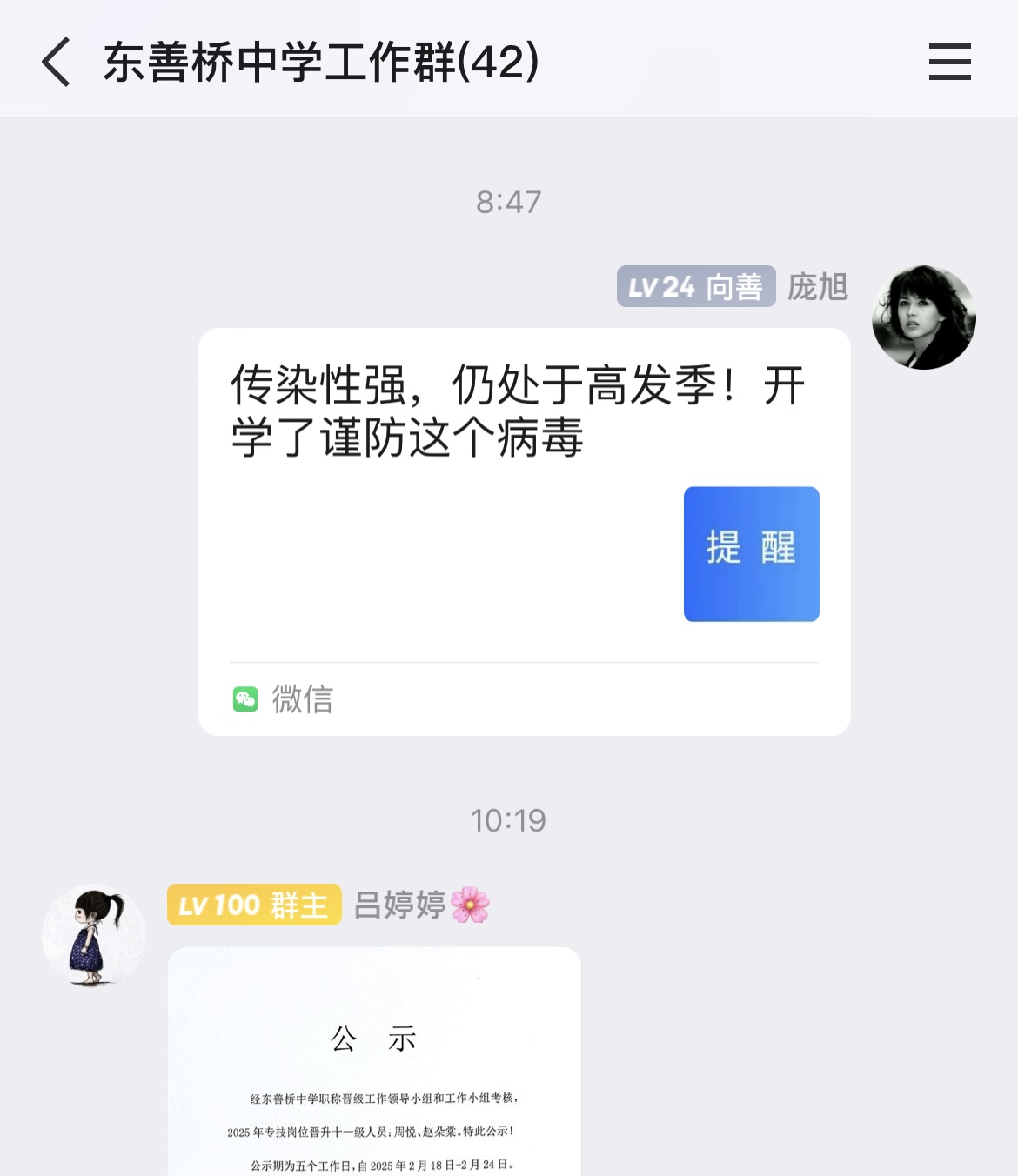 防病提醒2.jpg