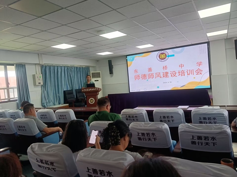 师德培训.jpg