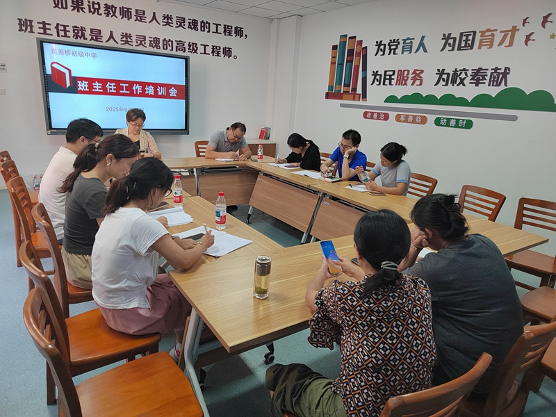 20250919班主任例会.jpg