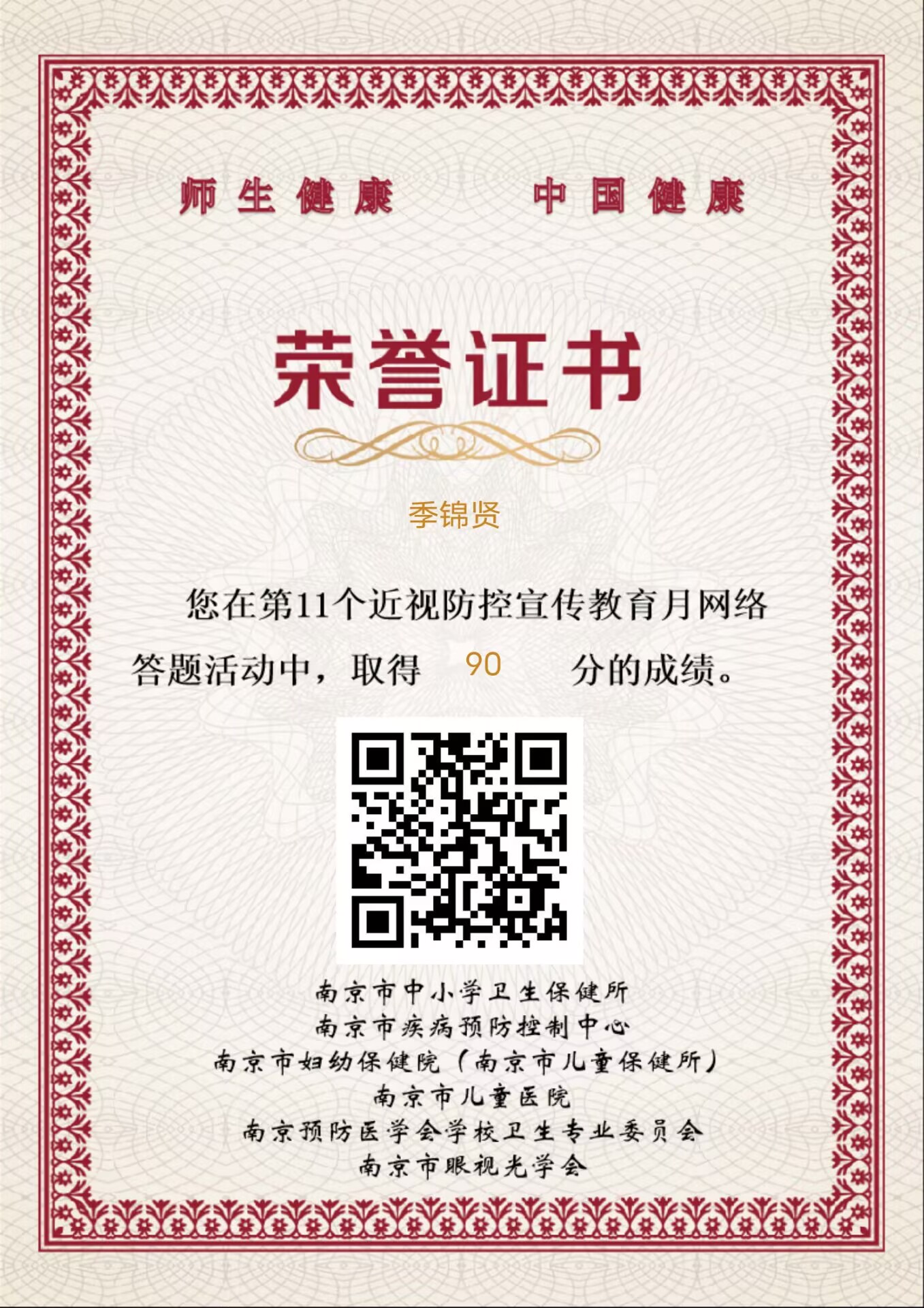 扫码答题截图2.jpeg
